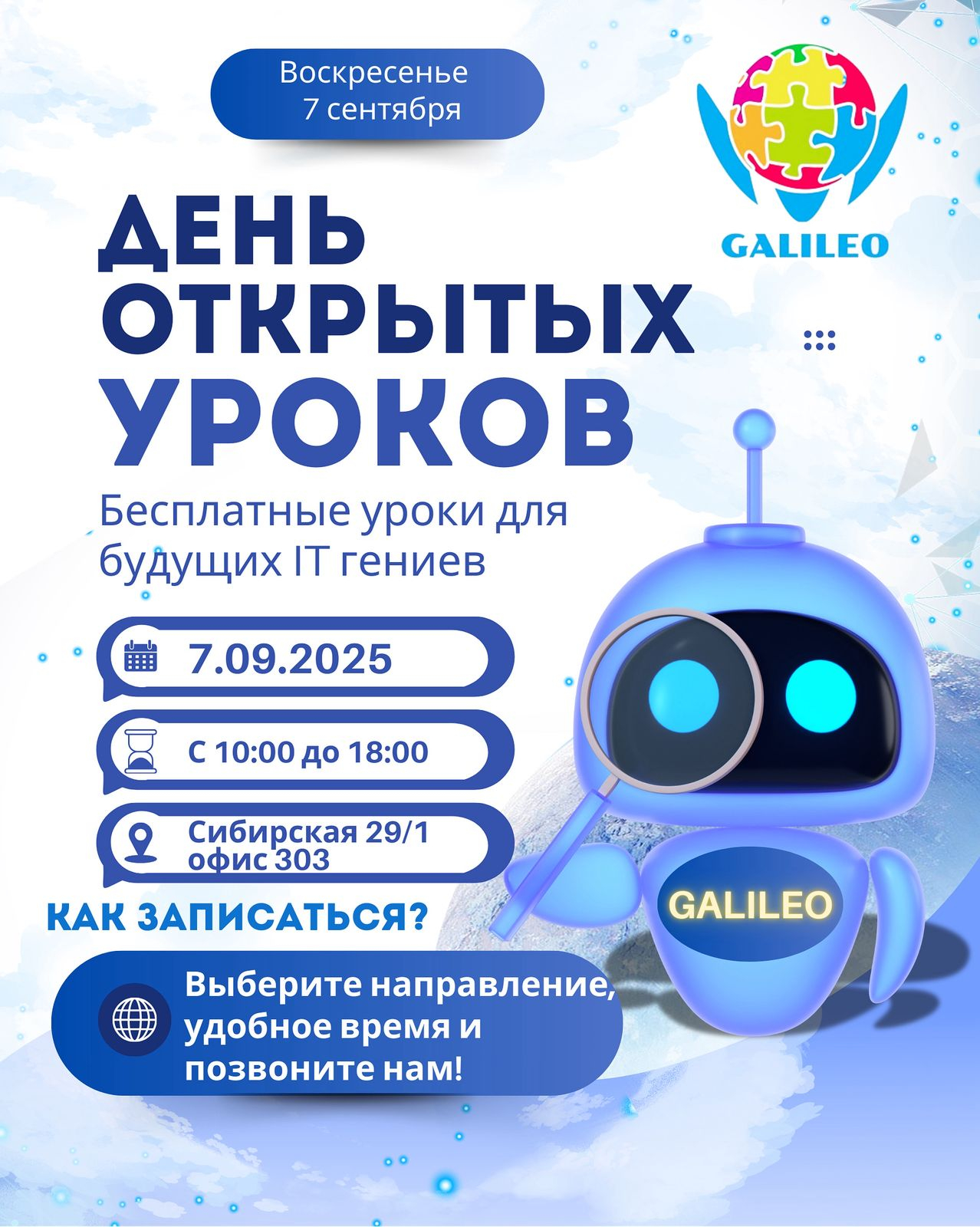 Приглашаем на открытый урок 7 сентября!